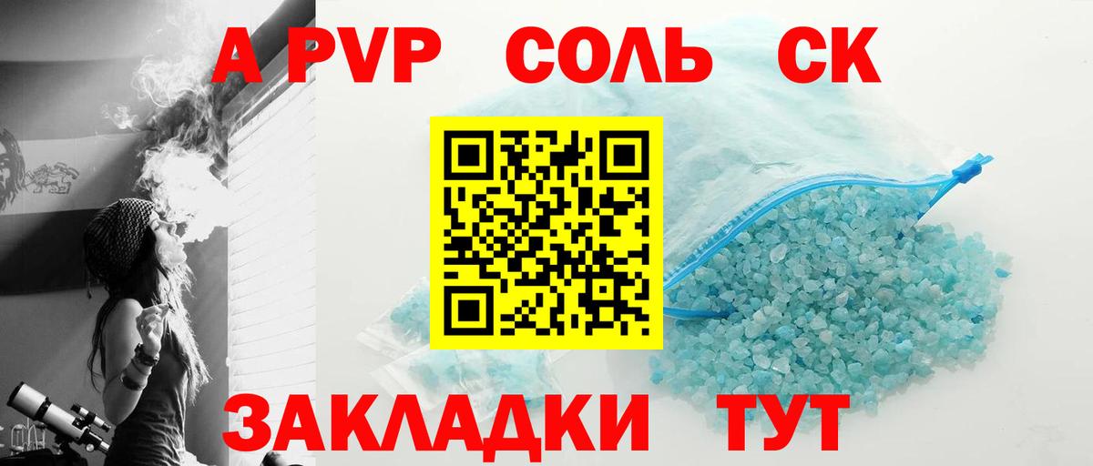 A-PVP Соль  А ПВП VHQ  Alfa_PVP  Кольчугино  Вход с VPN  Альфа ПВП Crystall 