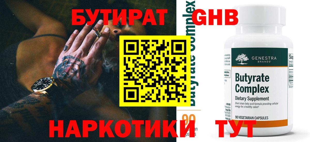 Бутират GHB Кольчугино