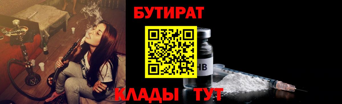 Кольчугино  БУТИРАТ жидкий экстази  Вход с VPN 