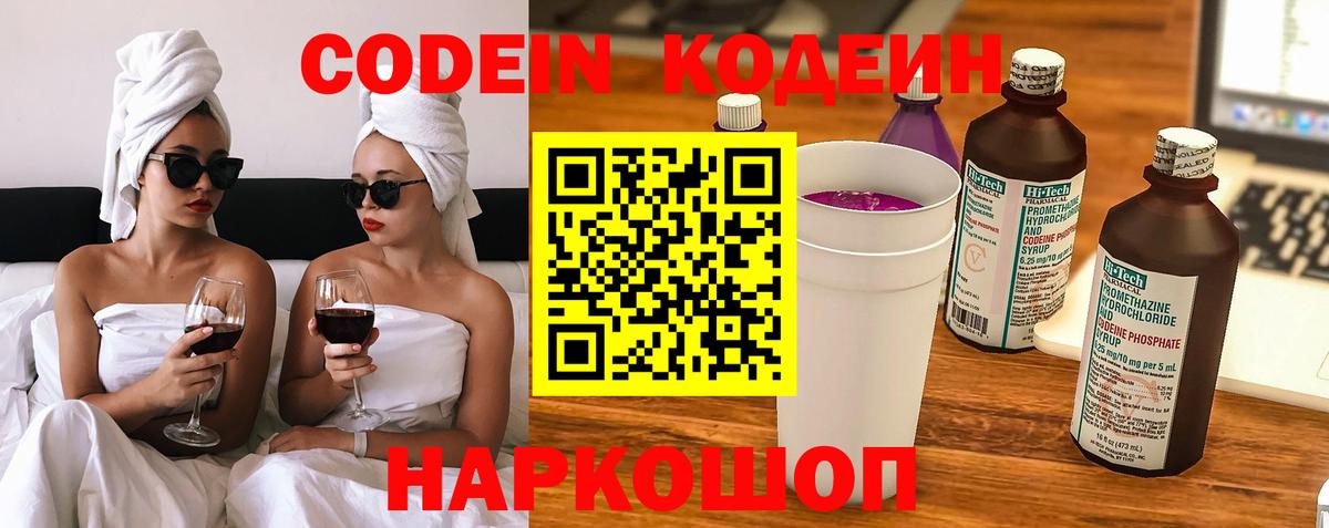 Codein Purple Drank  Вход с VPN  купить  сайты  Кольчугино 