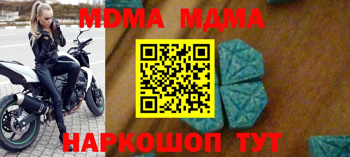 МДМА  МДМА молли  Вход с VPN  Кольчугино  МДМА crystal 