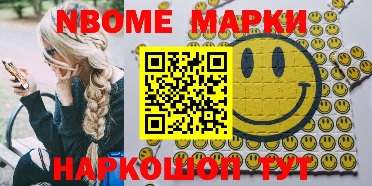 Кольчугино  Марки NBOMe  Наркотические марки 1,8мг  Вход с VPN  Наркотические марки 1,8мг 